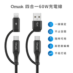 【amuok】四合一60W充電線 150cm USB-A+Type-C to Type-C+Lightning 多合一充電線, 黑色_150cm, large
