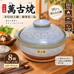 【HIYASU日安工坊】日本萬古燒8號IH土鍋-銀夆花三島, , large