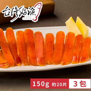 【台灣好漁】台灣野生烏魚子一口吃 (150g 約20片/包) 3包 年菜 伴手禮 過年送禮