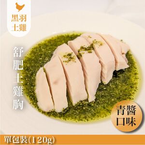 【元榆牧場】青醬舒肥嫩雞胸120g