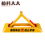 三角車位地鎖/汽車停車佔位鎖(長60寬22高30公分) 618-TPL602230, , large