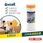 【Excell】遮蔽防塵膜110cm｜靜電自動吸附不掉落 防水防污無痕撕 裝修清潔全方位防護, , large