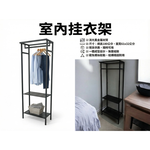 【 SHAONIANNA.TW 】現代室內金屬掛衣架 消光黑 一體成型免組裝 家用收納衣架, , large