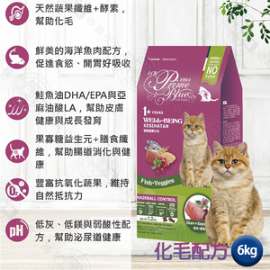 LCB藍帶廚坊貓糧 健康挑嘴系列 化毛6kg 浪浪飼料 浪浪 團購 全貓適用