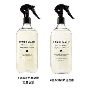 【BONDI WASH】 居家表面清潔噴霧 500ml (雪梨薄荷及迷迭香/塔斯曼尼亞胡椒及薰衣草) 多款任選