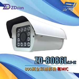 昌運監視器 ZDiiin ZD-8086L2.8-12 800萬全彩防護罩攝影機 有MIC