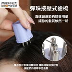 西歐科技 精油導入按摩護髮梳, , large