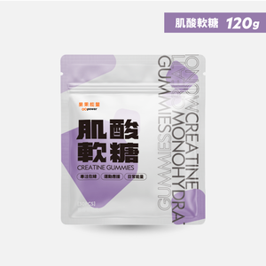 肌酸軟糖【麝香葡萄風味】120g｜果果能量
