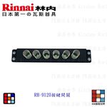 【KW廚房世界】高雄 林內倒T排油煙機配件 RH-9120專用主機板 彈簧 配件 倒T排油煙機, , large
