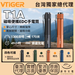 【錸特光電】VTIGER T1A 磁吸便攜EDC手電筒 AA手電筒 防災, , large