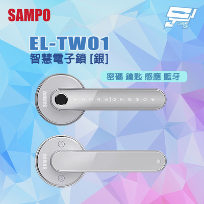 昌運監視器 SAMPO 聲寶 EL-TW01 密碼 鑰匙 感應 藍芽 聲寶智慧電子鎖 指紋鎖 銀色