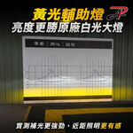 【PA LED】隱藏式LED輔助燈 一組4顆 通用型12V 汽車霧燈補強 黃光 白黃雙色切換, , large