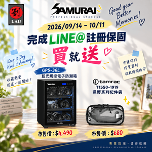 SAMURAI 2026 全防護專案：買即贈好禮(2026/09/14 - 10/11)[劉氏國際]SAMURAI 新武士 GP5-36L 藍光觸控式電子防潮箱