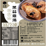 【元榆牧場】黑蒜雞湯550g, , large