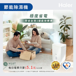 Haier 海爾18公升 一級能效 省電高效除濕機 H18T, , large