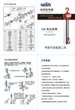 WIN 五金 WIN CK款 3T*5M 手拉吊車 手搖絞盤 手搖吊車 電動吊車 起重 搬運 手動吊車 手拉絞盤, , large