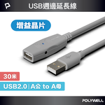 【POLYWELL】USB2.0 Type-A公對A母 30米 主動式增益延長線, , large