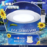 Panasonic國際牌 5-7坪 47.8W Air Panel 導光板系列 LED調光調色遙控吸頂燈(LGC58103A09 流川), , large