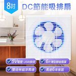 SUPAFINE 8&rdquo; DC Energy-Saving Exhaust Fan with Mosquito Repellent HFB-S6108, , large