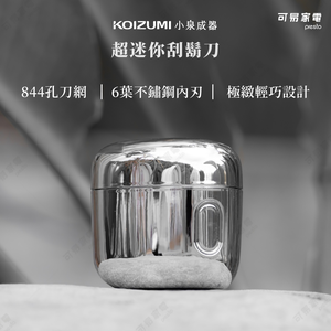 【可易家電】日本KOIZUMI 小泉成器 掌上型超迷你刮鬍刀 KMC-G830-SE