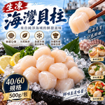 【吾家有貓-海鮮屋 】生凍海灣貝柱 500克, , large