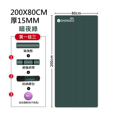 【X-BIKE買一贈三】NBR加厚款瑜珈墊15MM厚200x80CM防滑墊/地墊贈綁帶、背袋、皮拉提斯球YG52