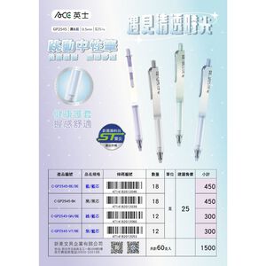 ACE英士 清透時光跳動中性筆GP2545*紫/藍芯