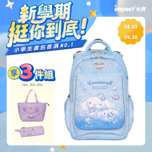 【IMPACT 怡寶】大耳狗喜拿Cinnamoroll-成長型護脊書包-淺藍 /個 IMCM302LB