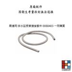 【KW廚房世界】《BOSCH 原廠》排水延長管配件組 洗碗機零件  延伸排水管, , large