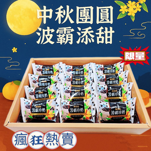 【中秋禮盒】清雲堂珍珠波霸酥禮盒