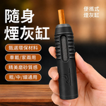 買一送一 便攜式煙灰收集器｜三種煙嘴通用手持煙灰缸｜車用免彈煙灰防掉落設計, , large