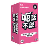 【Asmodee】呃話不說 中文版 You Can&rsquo;t Say Umm｜派對聚會桌遊｜語言挑戰｜即興反應遊戲, , large