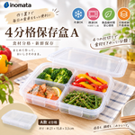 【HIYASU日安工坊】4分格保存盒A, , large