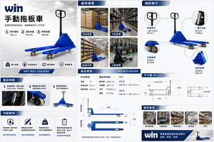 WIN 五金 HPT-BF3 含運 3T油壓拖板車 堆高機 升降台車 地牛 搬運車 起重工具 搬運工具 廠房 搬運車