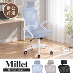 【Hampton 漢汀堡】米樂高背扶手辦公椅-多色可選, , large