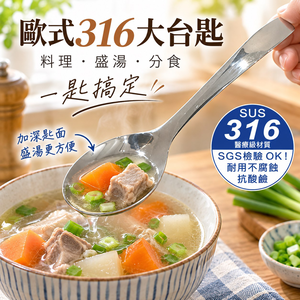 【HIYASU日安工坊】歐式316大台匙