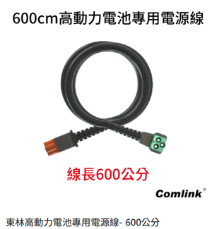 【TAKUMI】COMLINK  600cm High-Power Battery Cable