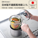 日本Arnest 逸品物創不銹鋼三合一萬用料理鍋附瀝水藍、玻璃蓋14cm, , large