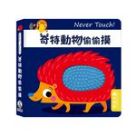 [禾流文創]Never touch! 調皮朋友偷偷摸, , large