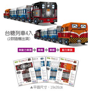 [OO屋] 普悠瑪 台糖 太魯閣 emu800電聯車 車青藏 上海磁浮列車 各4入---益智DIY