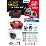 WIN五金 MK-POWER 第二代 MK-1699 自吸兩用高壓清洗機 洗車機 洗車機 清洗空調 洗車神器, , large
