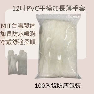 【御生活五金百貨】顆粒加長拋棄式手套長30cm S/M/L號