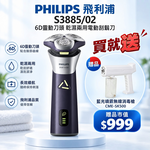 【Philips 飛利浦】SkinGlide舒適環柔剃模式6D靈動刀頭乾濕兩用電動刮鬍刀 S3885/02 買就送CME-SK500, , large