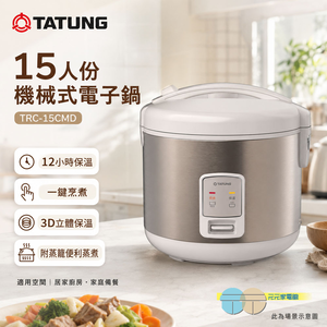 TATUNG大同 15人份機械式電子鍋 TRC-15CMD