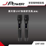 【J-POWER】震天雷UHF-999(888HX)行動式無線麥克風組, , large