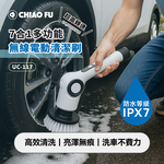 【巧福】IPX7 無線電動清潔刷 UC-117｜贈日本山崎萬用抹布, , large
