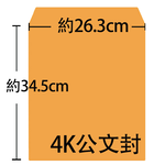 【龍品文創】義昌  4K 公文封 263x345, , large
