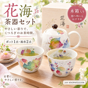 【HIYASU日安工坊】花海 茶器套組