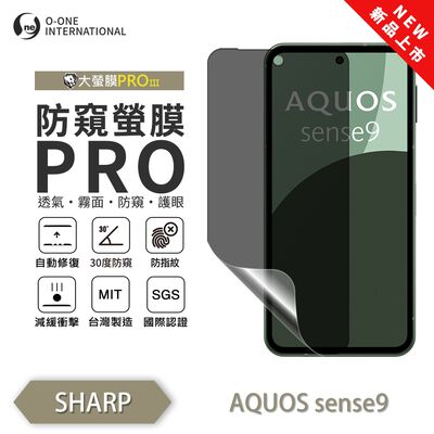 【O-ONE】SHARP AQUOS sense 9『防窺螢膜PRO』磨砂螢幕保護貼 30度防窺+護眼 順滑不留指紋 輕微劃痕自動修復