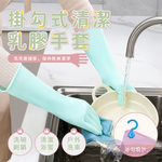 【Besthot】掛勾式清潔乳膠手套, , large